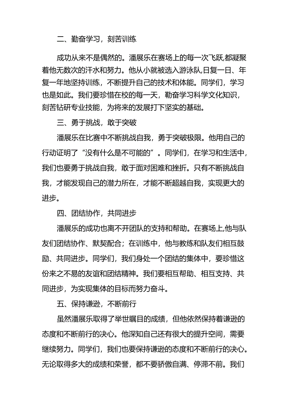 校长2024年思政第一课的讲话有关2024年奥运会话题十四篇.docx_第2页