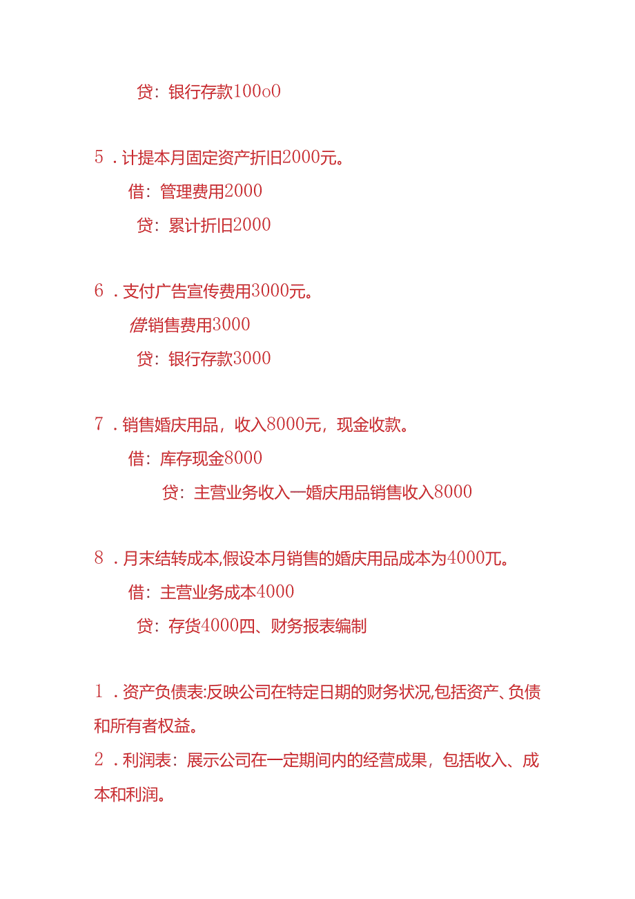 做账实操-婚庆公司账务处理的实例.docx_第3页