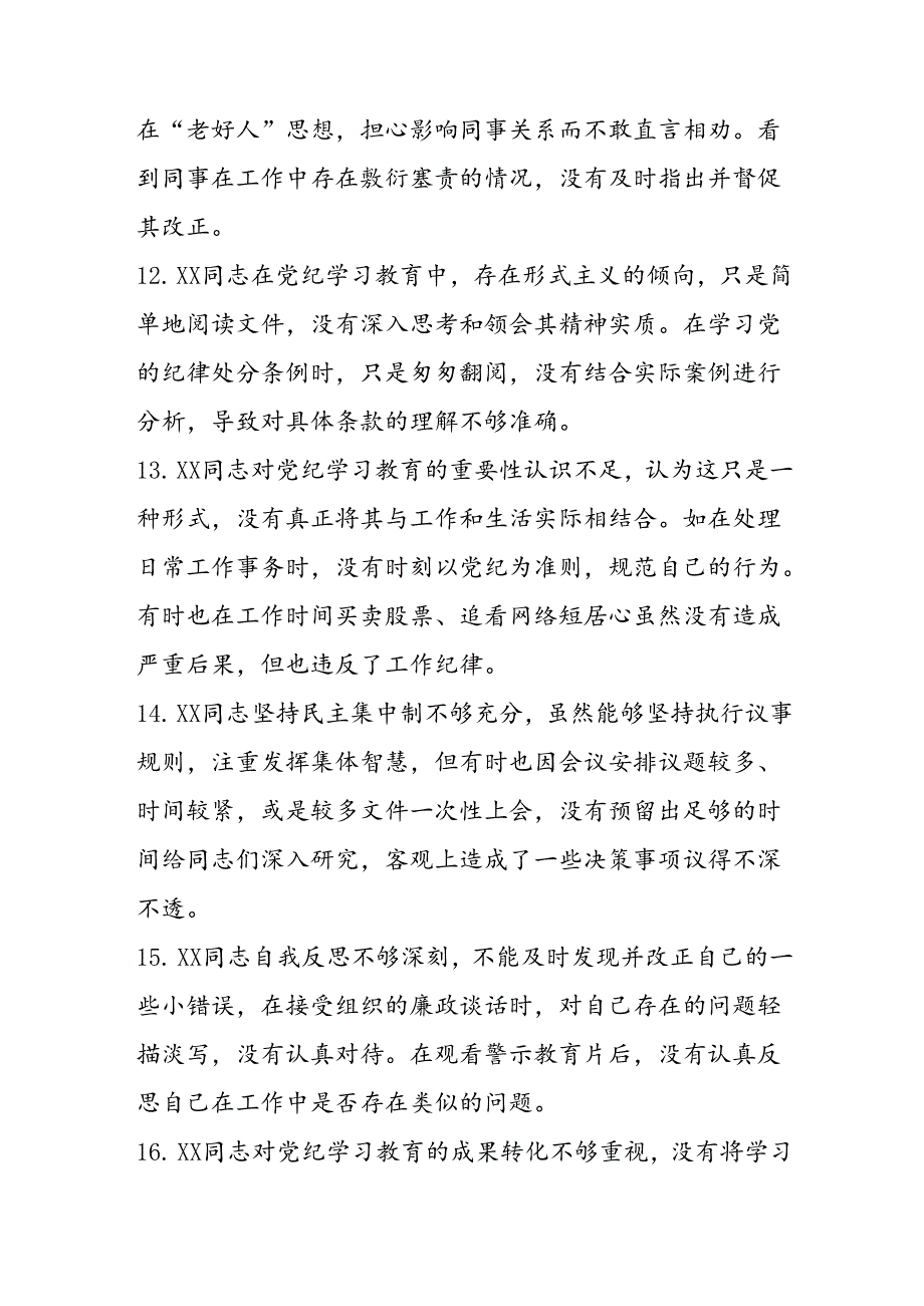 党纪学习教育民主生活会相互批评40条.docx_第3页