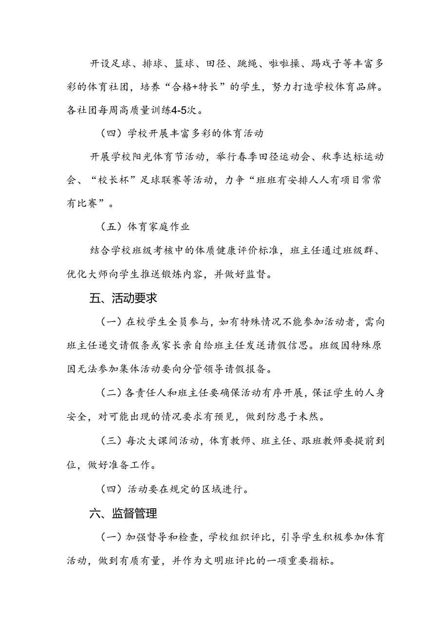 镇中心小学每天一节体育课活动实施方案两篇.docx_第3页