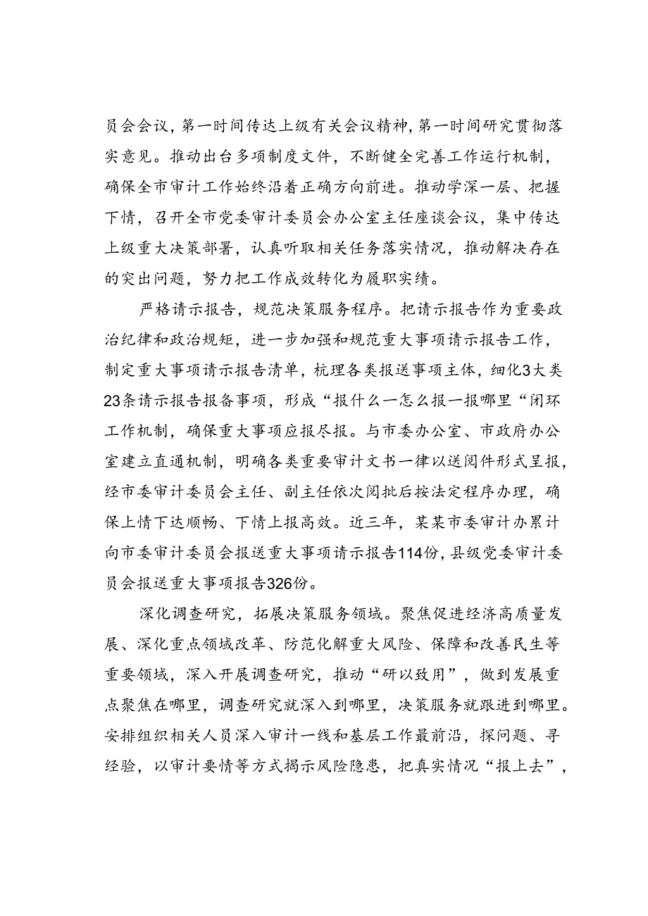 交流发言：坚持和加强党的全面领导奋力开创新时代审计工作新局面.docx_第2页