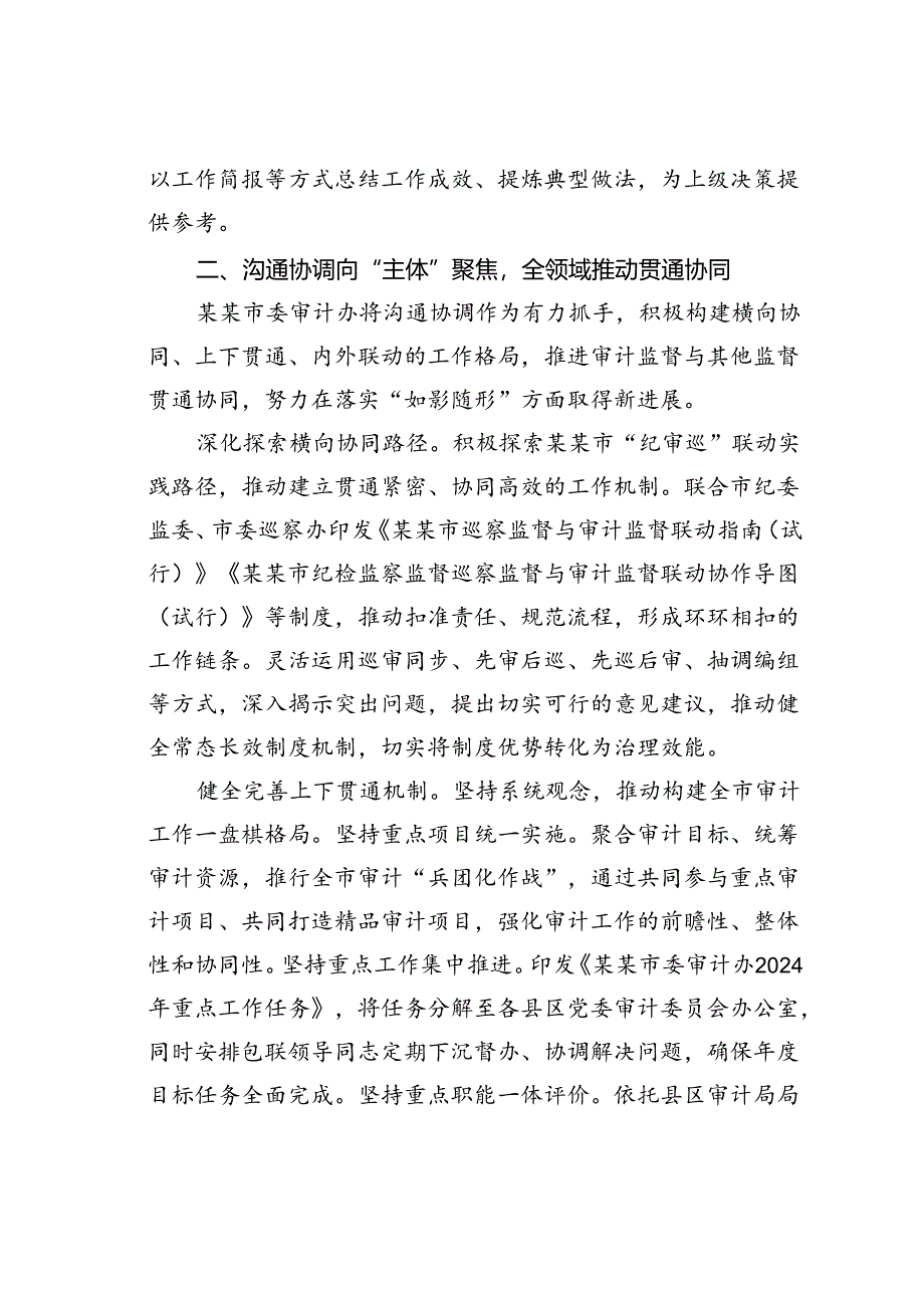 交流发言：坚持和加强党的全面领导奋力开创新时代审计工作新局面.docx_第3页