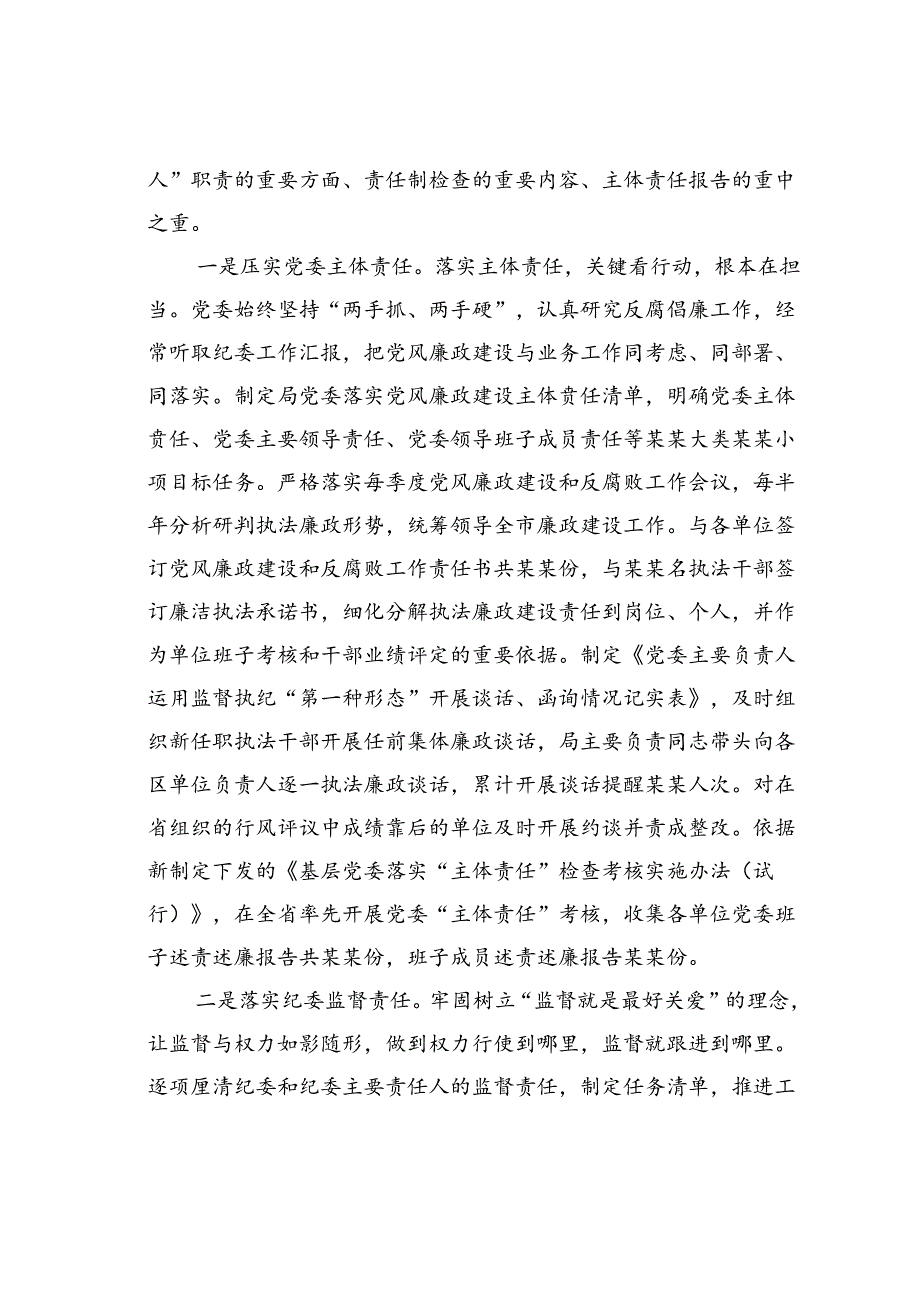 某某局“预防执法腐败”试点工作经验汇报.docx_第2页