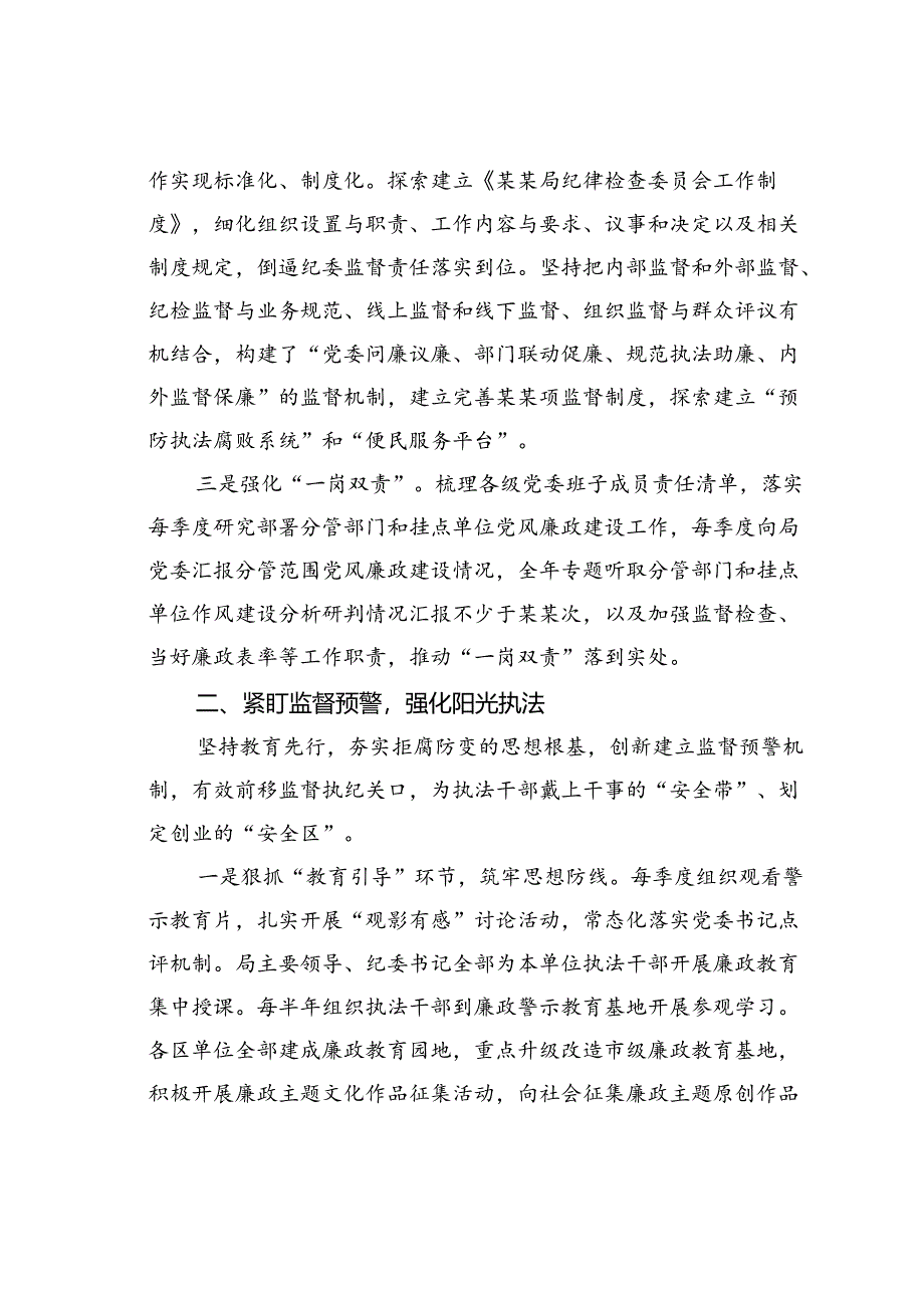 某某局“预防执法腐败”试点工作经验汇报.docx_第3页