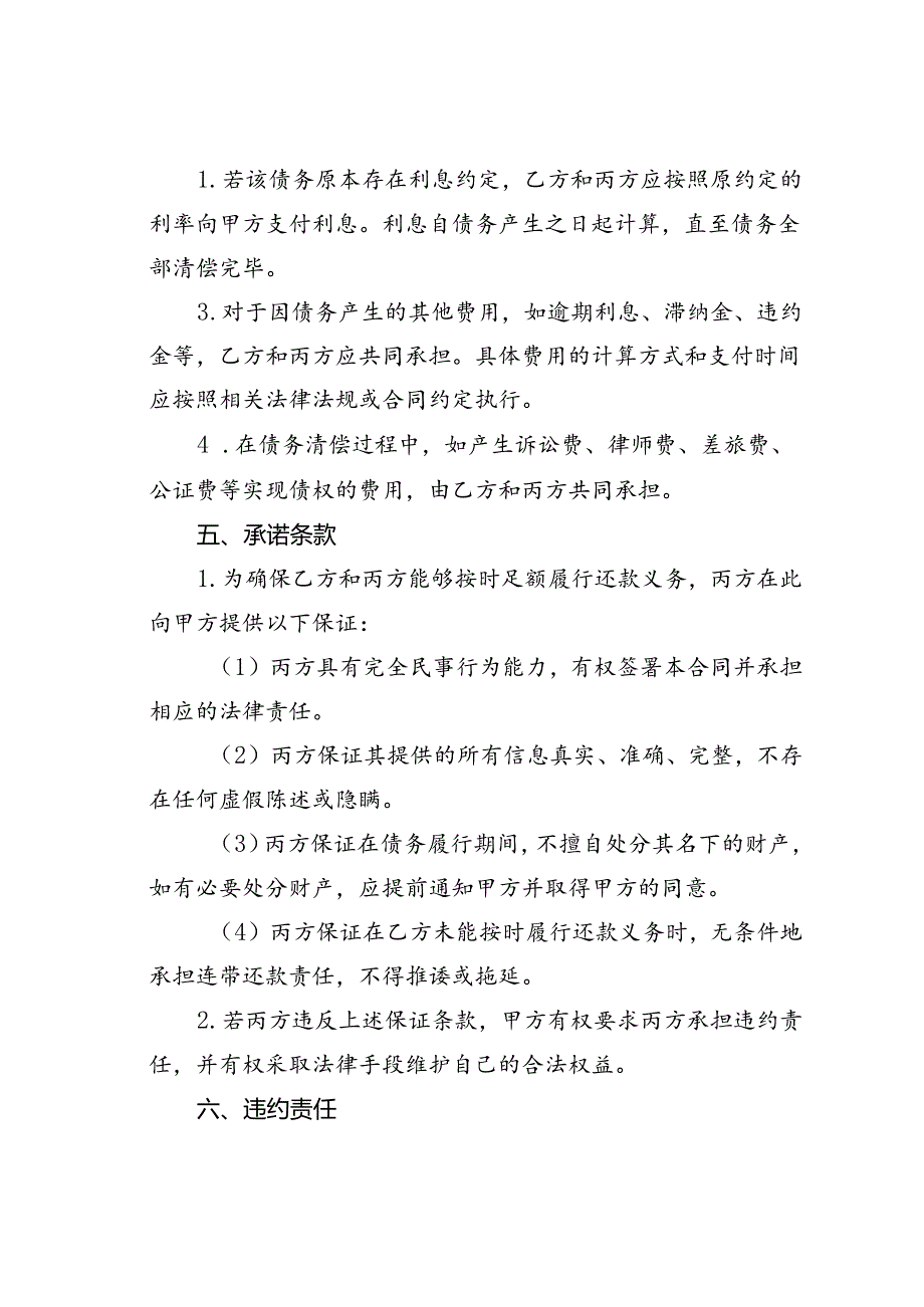 债务加入合同模板.docx_第3页