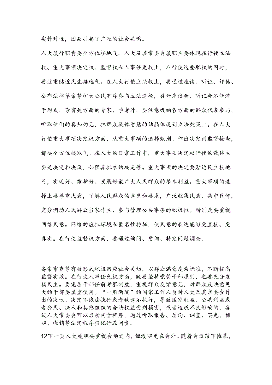 落实十八届三中全会情况汇报.docx_第2页