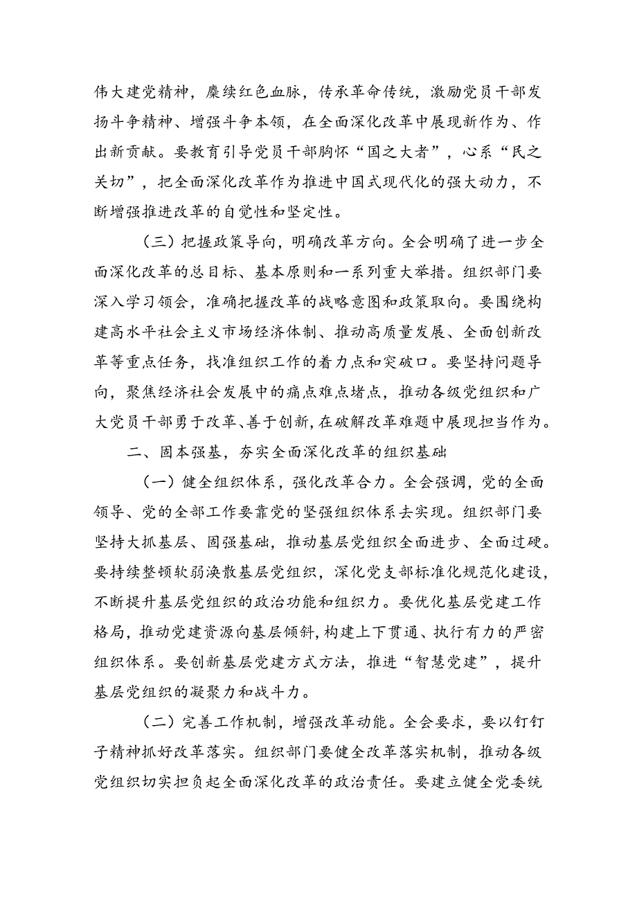 组织部部长学习贯彻党的二十届三中全会精神研讨发言材料（3488字）.docx_第2页