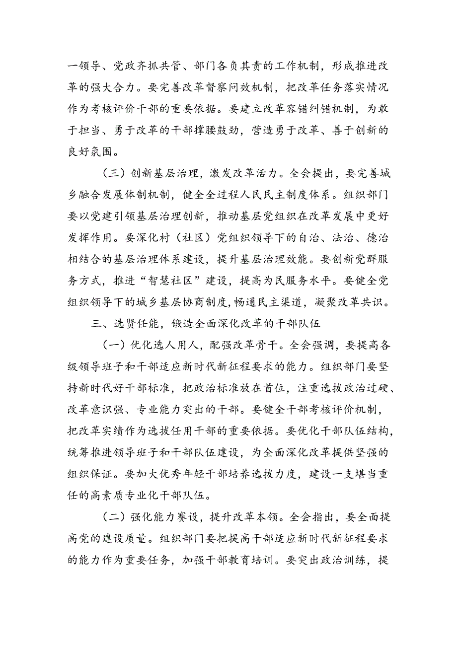 组织部部长学习贯彻党的二十届三中全会精神研讨发言材料（3488字）.docx_第3页