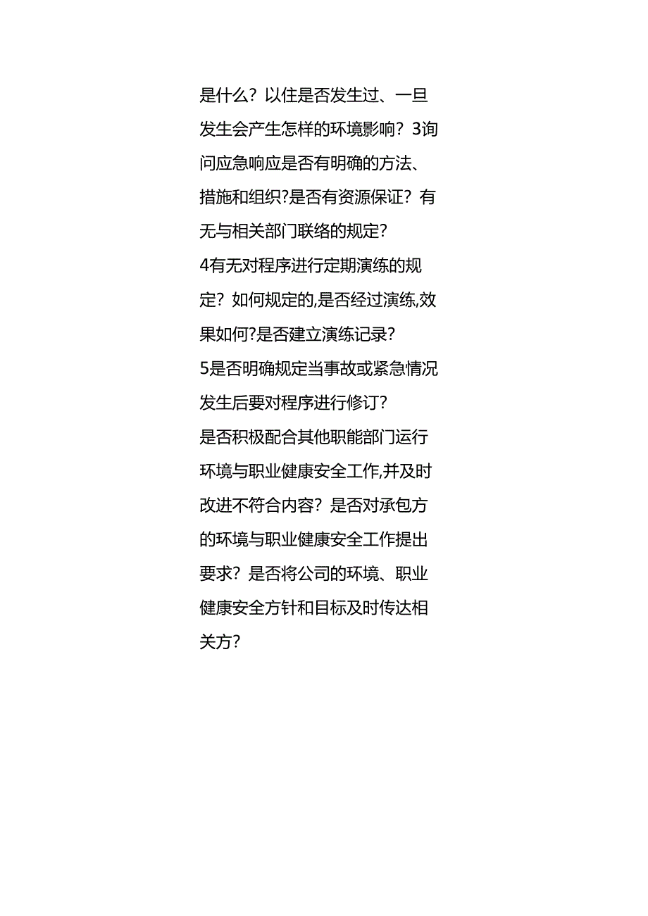 内审检查表（营销部）.docx_第3页