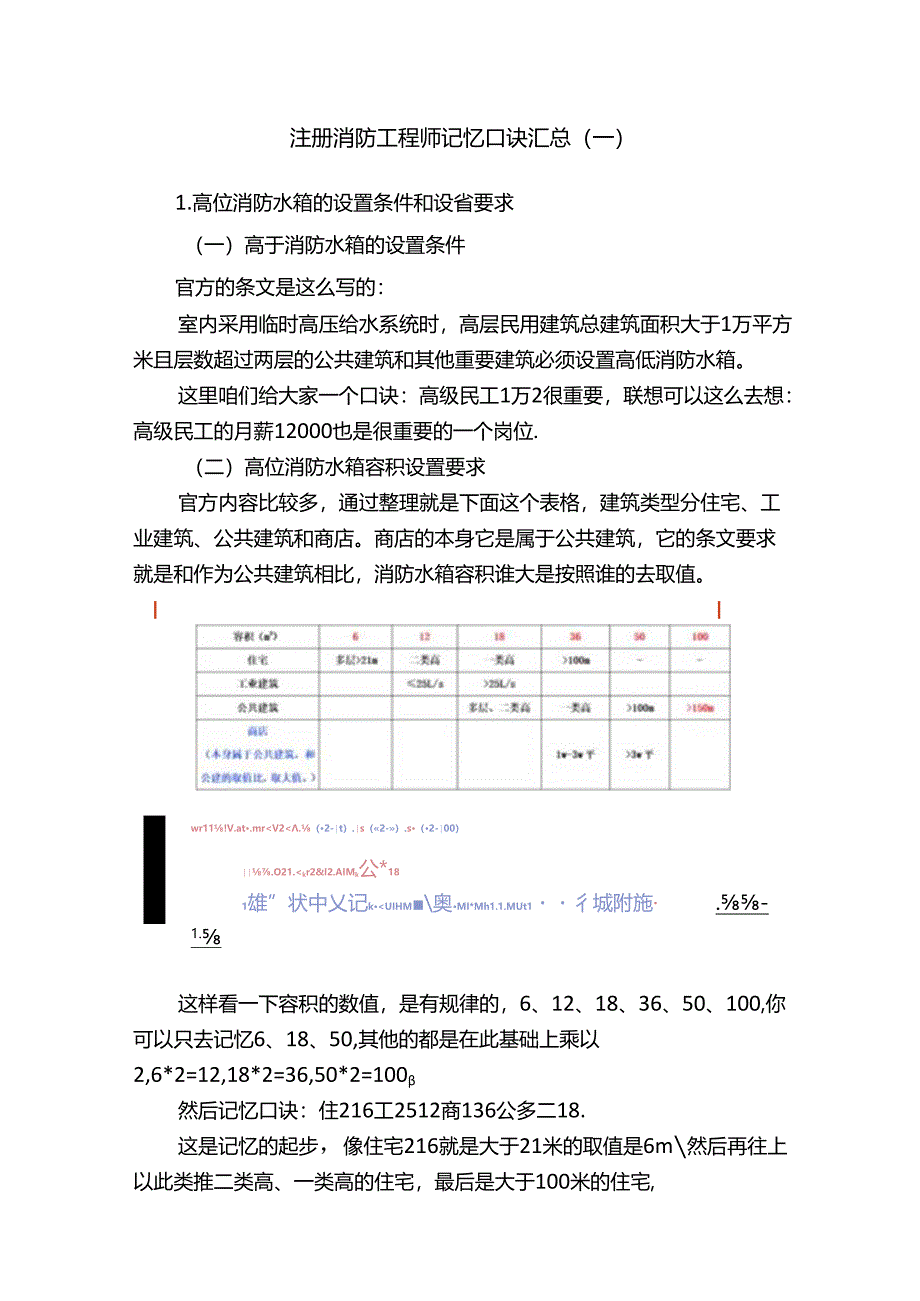 注册消防工程师记忆口诀汇总（一）.docx_第1页