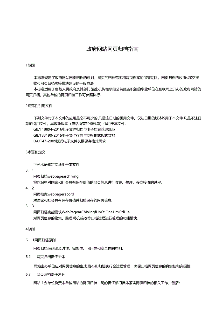 政府网站网页归档指南.docx_第2页