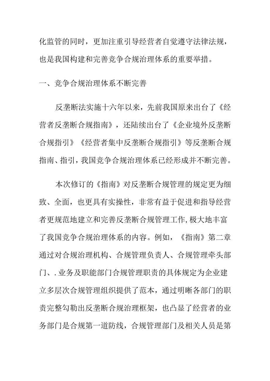 解读学习《经营者反垄断合规指南》知识.docx_第2页