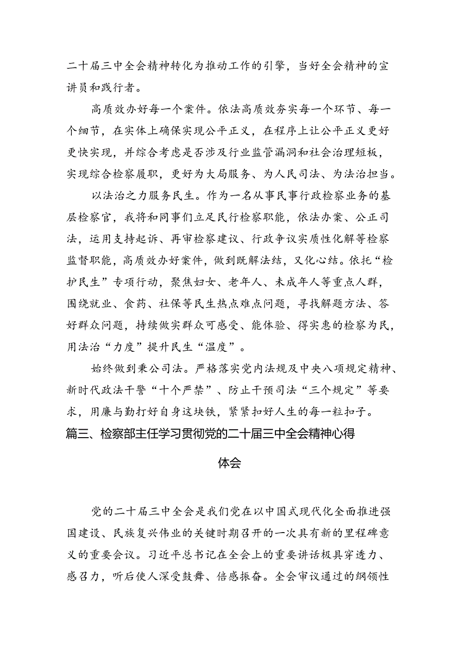 （10篇）青年党员干警学习贯彻党的二十届三中全会精神心得体会（精选）.docx_第3页