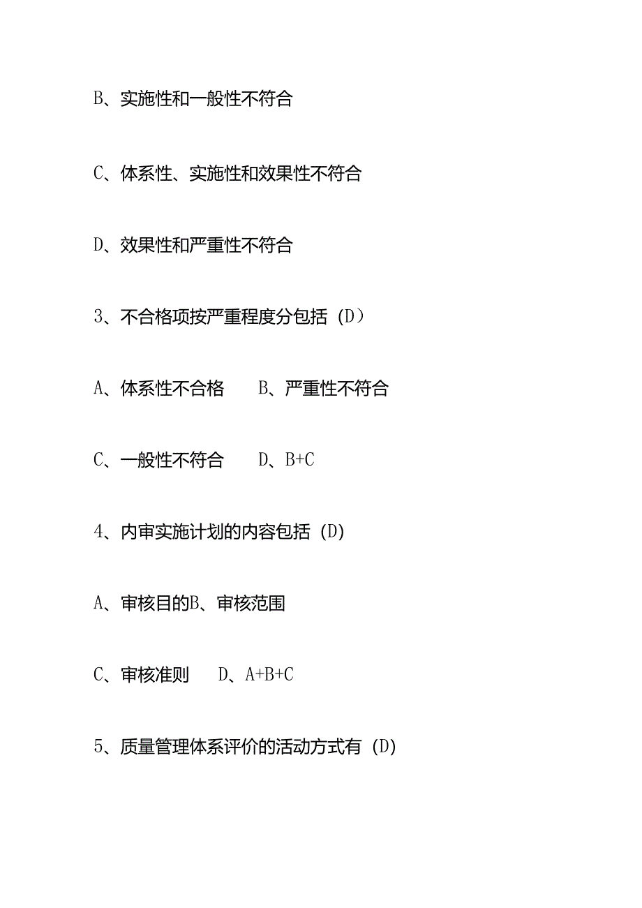 质量环境职业健康安全-三体系内审员测试卷（含答案）.docx_第2页