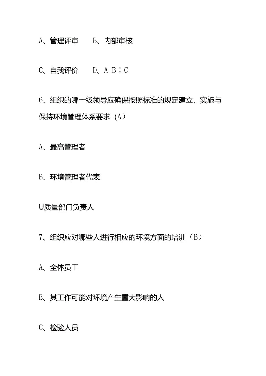 质量环境职业健康安全-三体系内审员测试卷（含答案）.docx_第3页