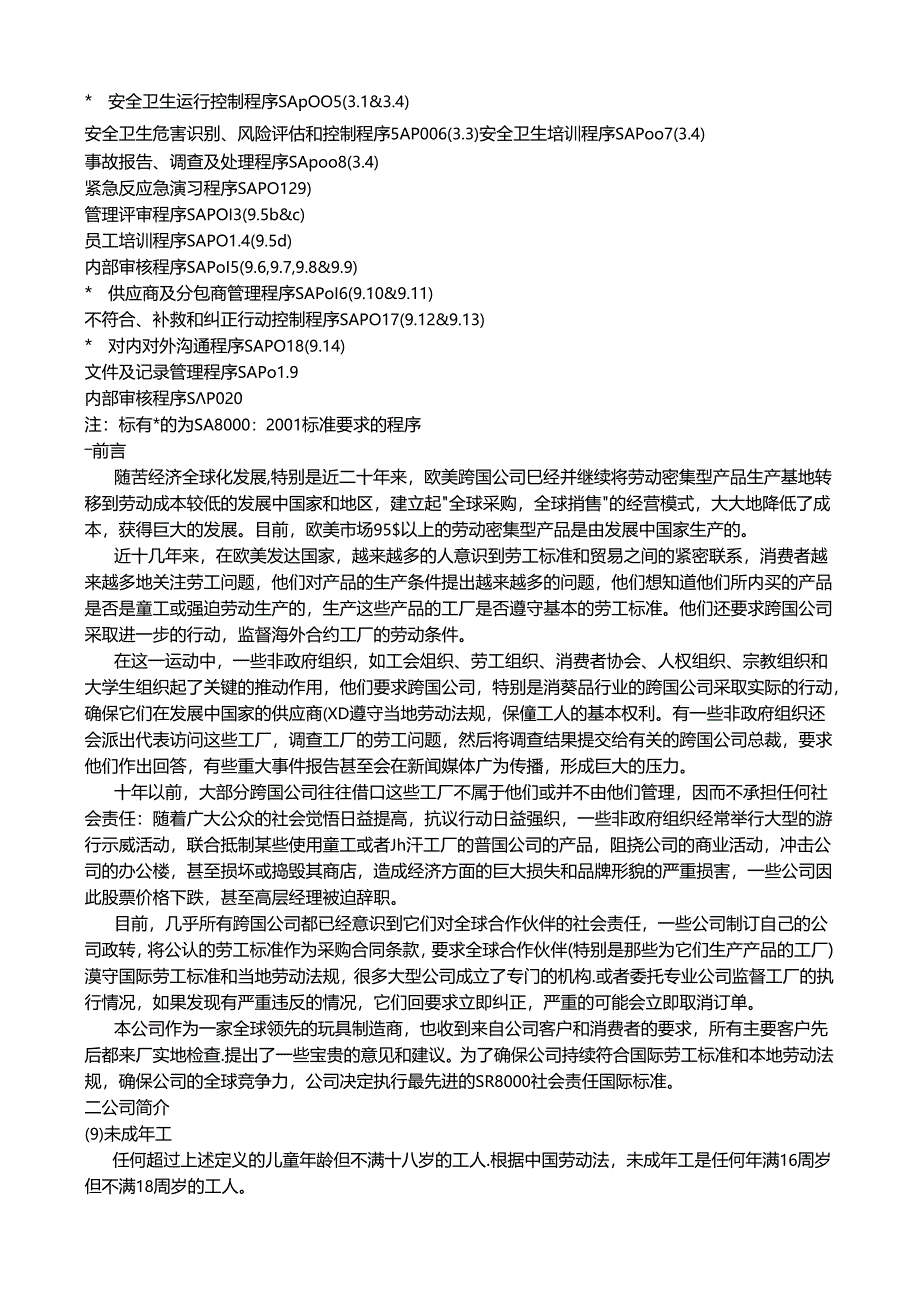 社会责任管理手册 管理手册模板.docx_第2页