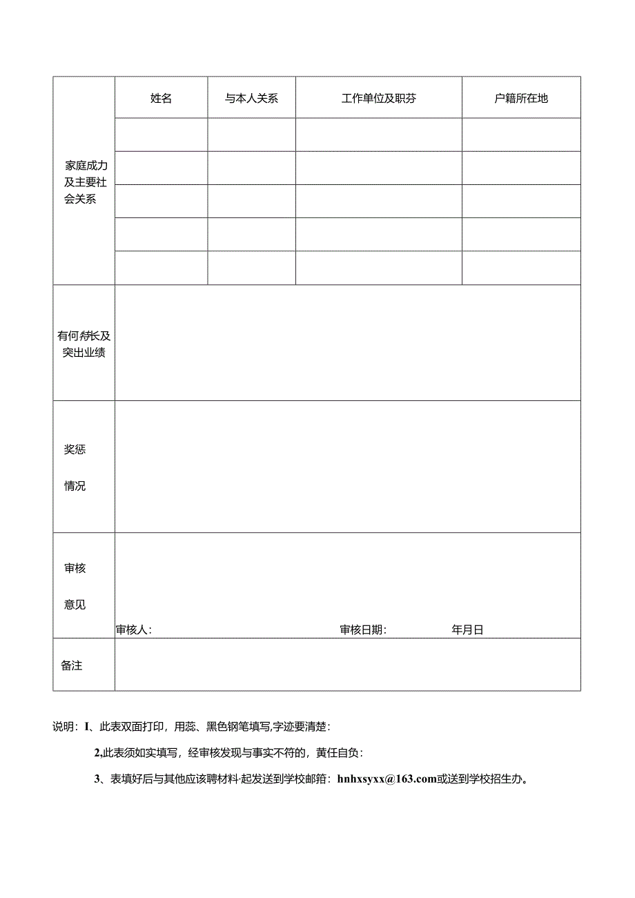 广东省廉江市实验学校招聘教师报名表.docx_第2页