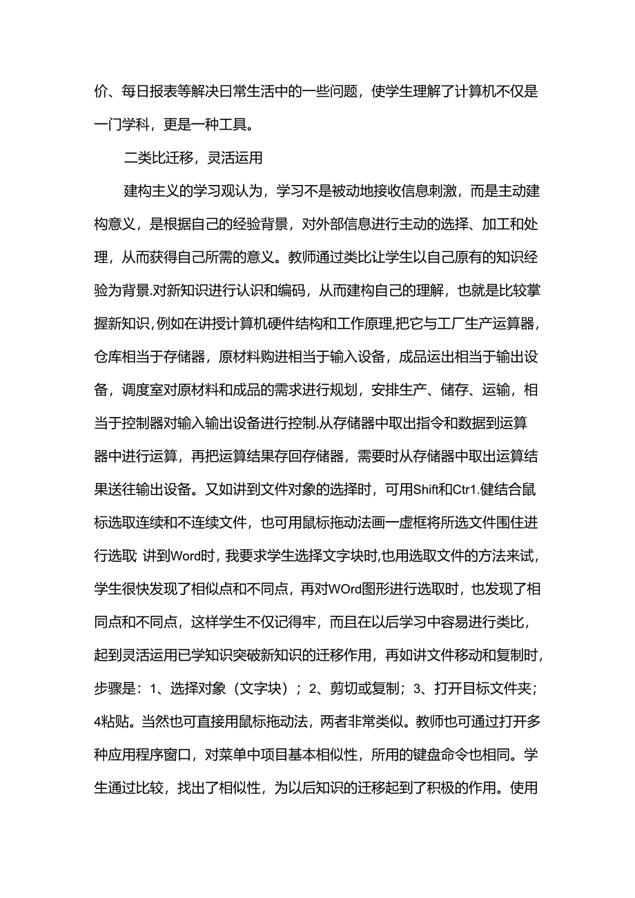 浅谈信息技术教学中的点滴体会分析研究 教育教学专业.docx_第2页