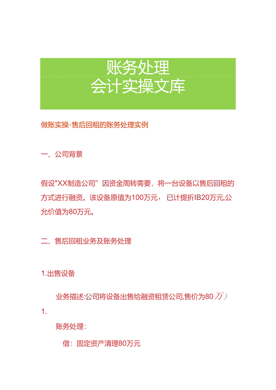 做账实操-售后回租的账务处理实例.docx_第1页