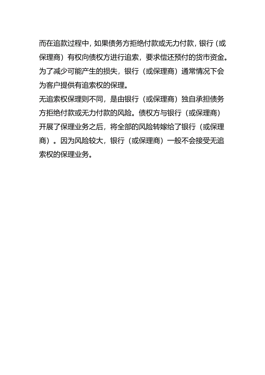 记账实操-通过保理公司融资的流程.docx_第3页