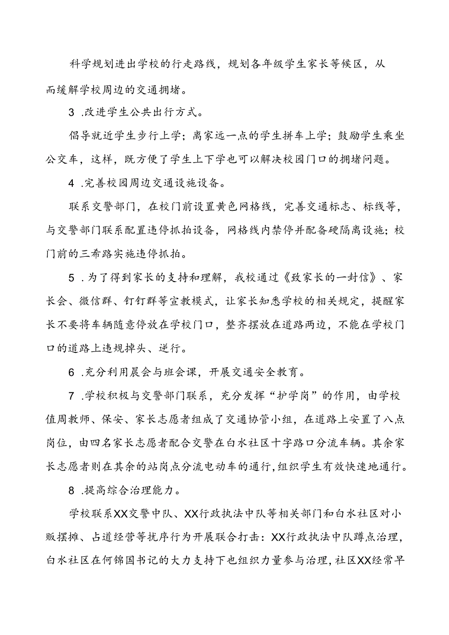 2024年学校整治校园周边交通秩序工作总结.docx_第2页