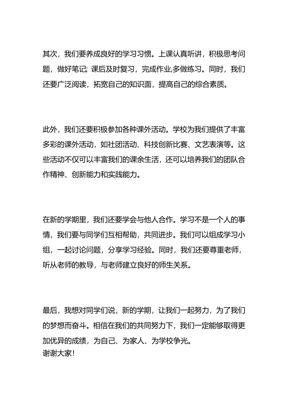 开学典礼学生发言稿模板.docx_第2页