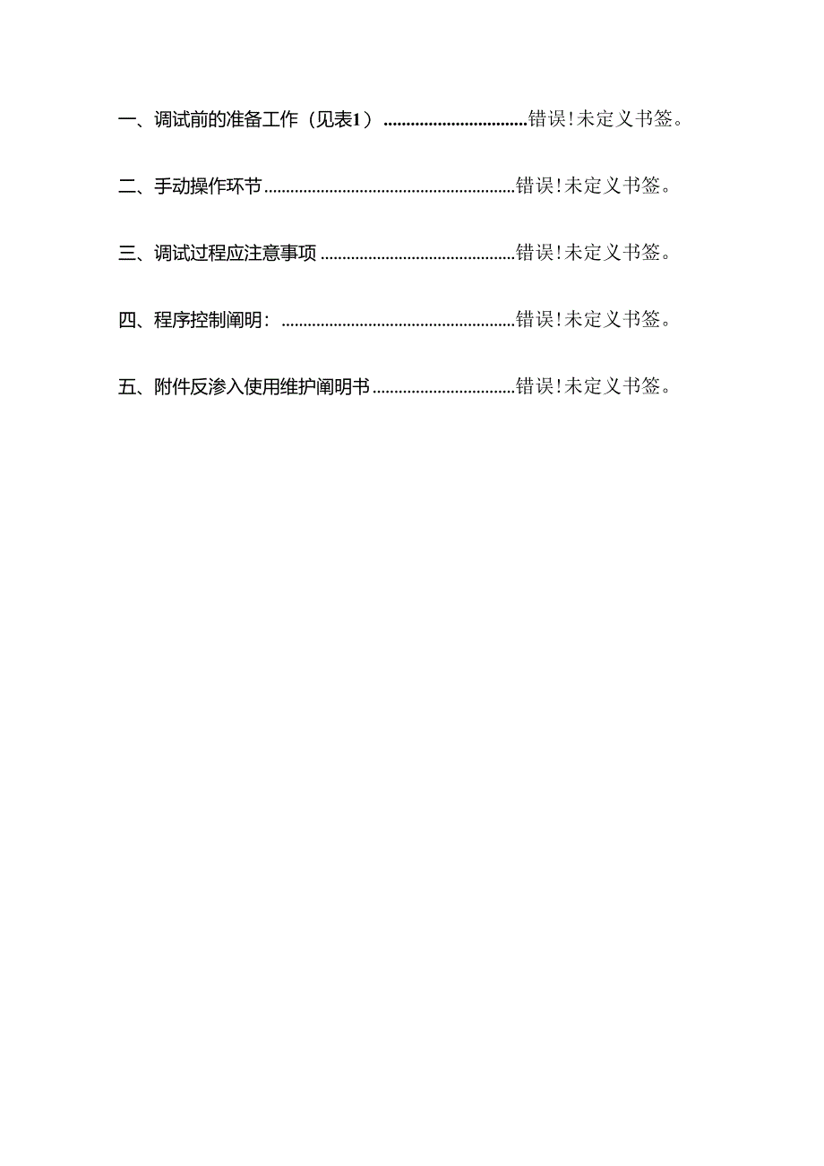 反渗透调试标准手册样本.docx_第2页