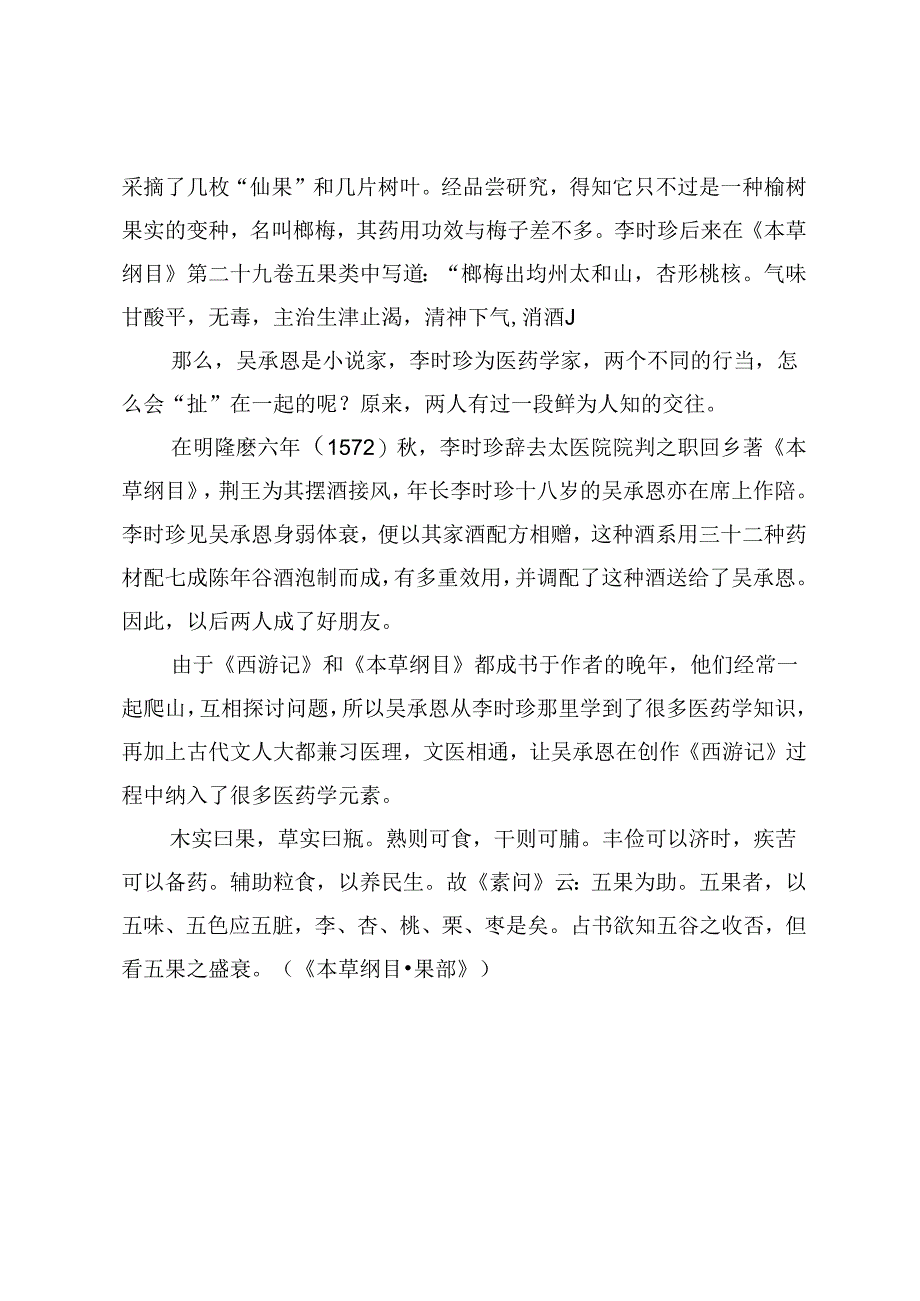 吴承恩李时珍鲜为人知的交往.docx_第2页