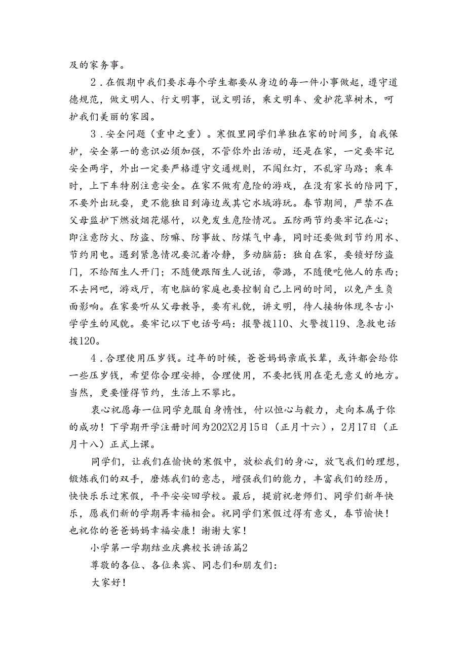 小学第一学期结业庆典校长讲话（3篇）.docx_第2页