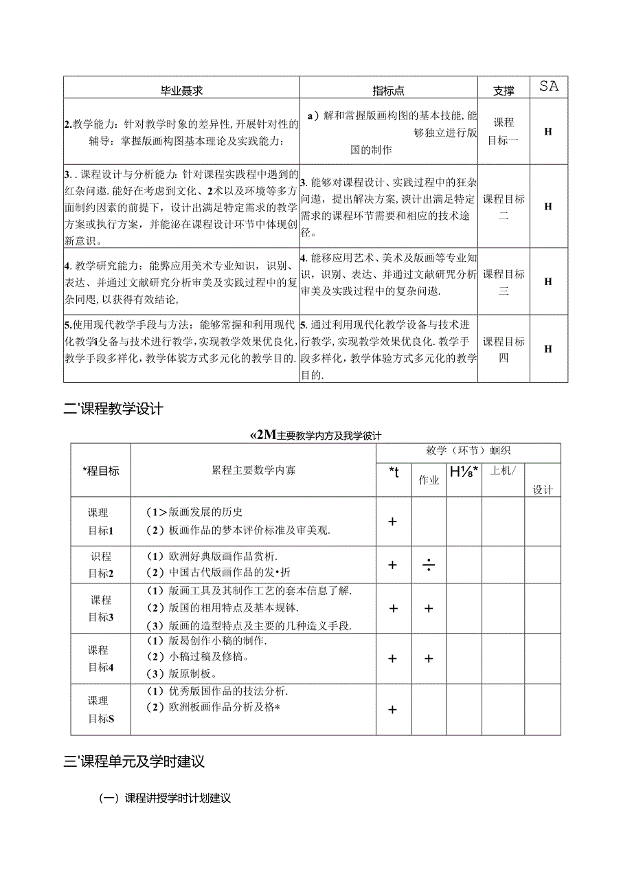 《构图与习作练习》教学大纲.docx_第2页