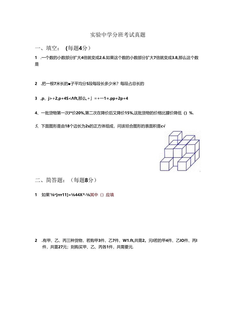 西城实验中学小升初分班考试真题.docx_第1页