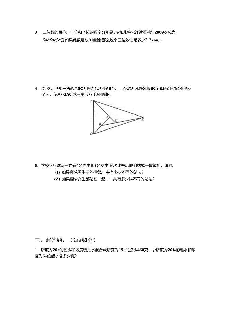 西城实验中学小升初分班考试真题.docx_第2页