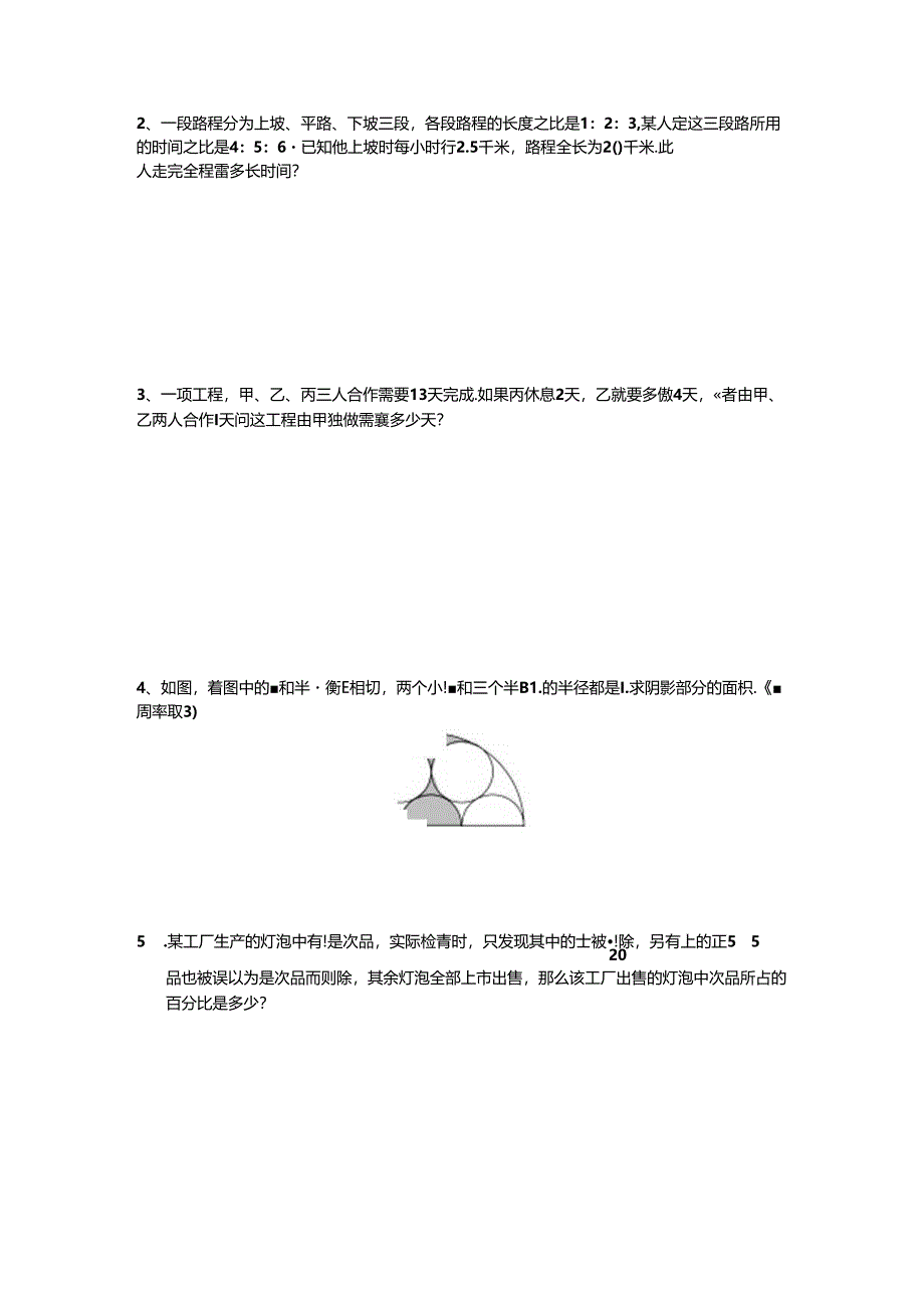 西城实验中学小升初分班考试真题.docx_第3页