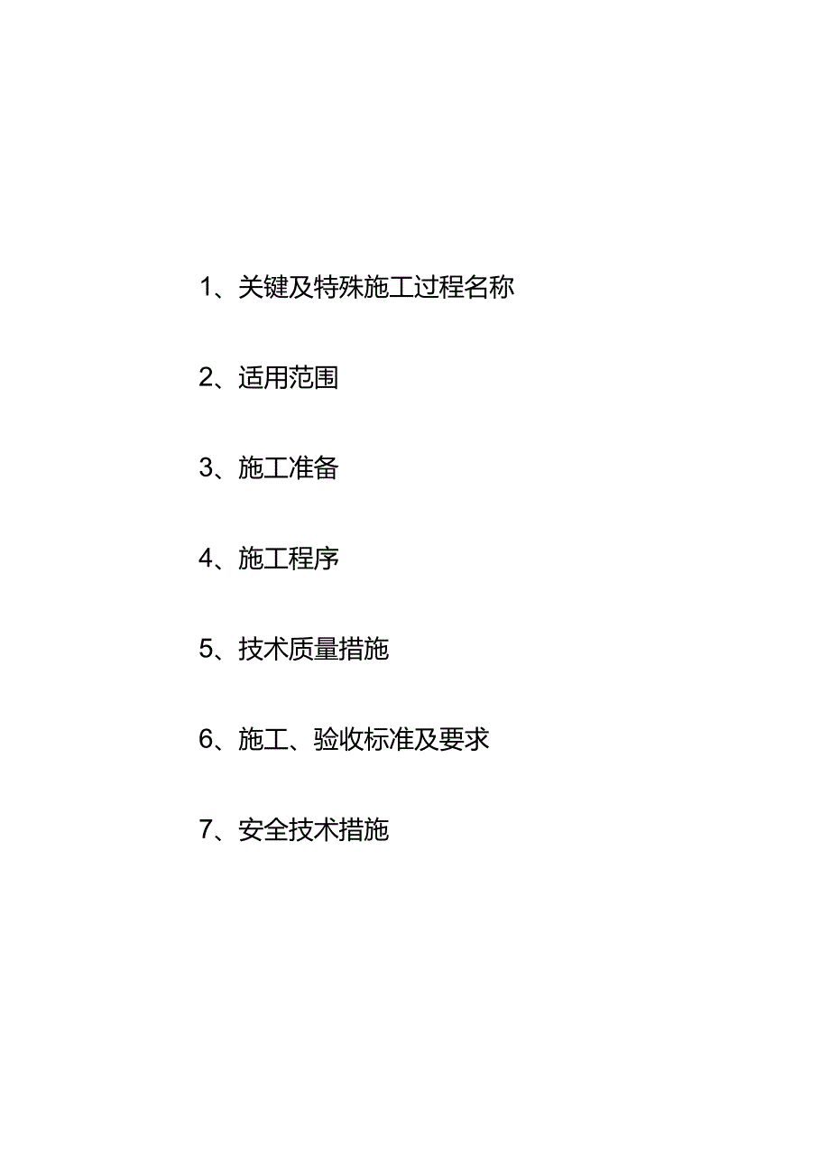 uo10000m3贮罐焊接作业指导书.docx_第3页