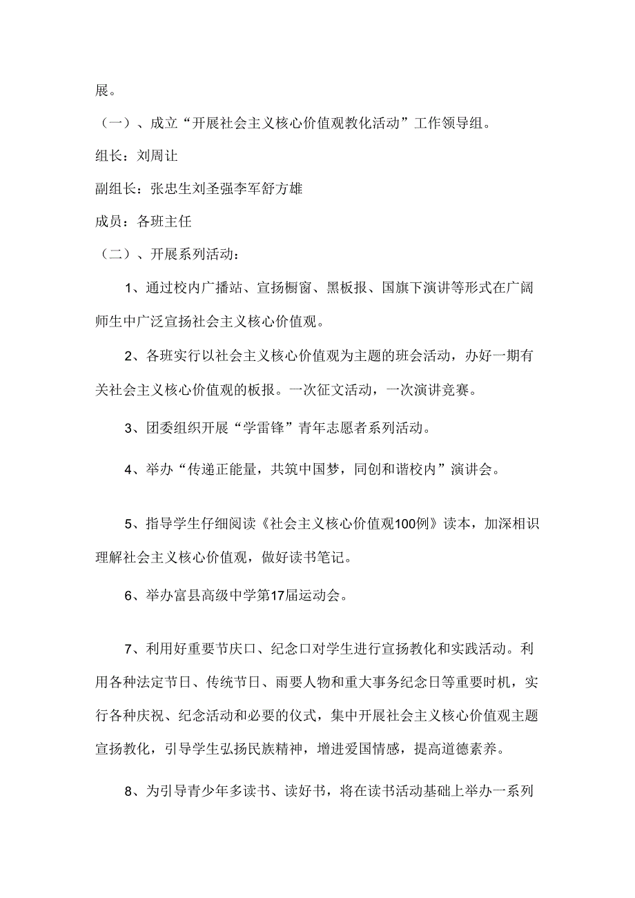 岩家垅乡中学开展社会主义核心价值观教育实践活动实施方案.docx_第3页