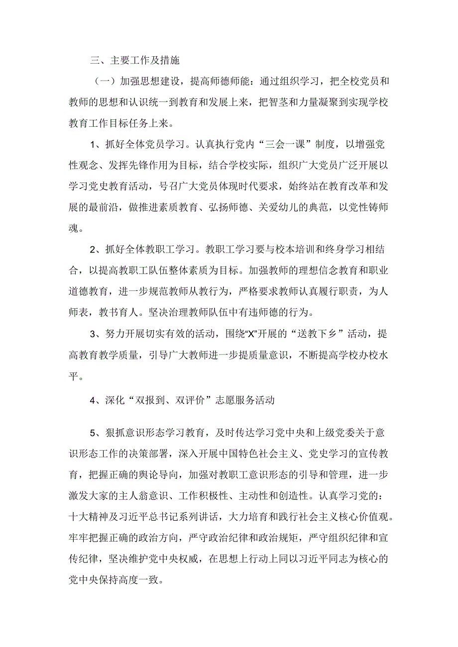 学校党支部2024年党建工作计划八篇.docx_第2页