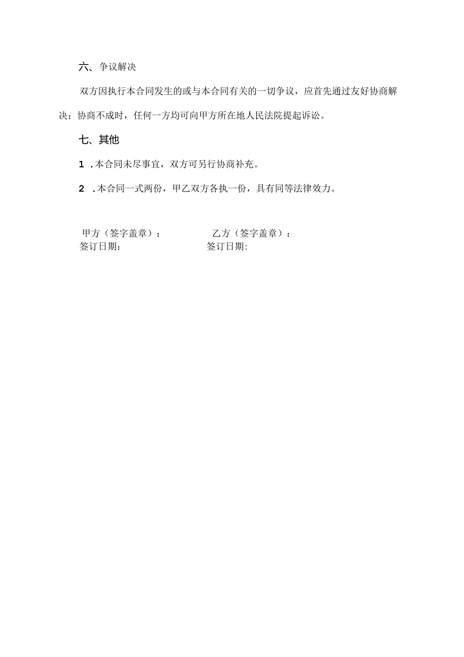 社区与城市书屋项目签订合同模板.docx_第3页