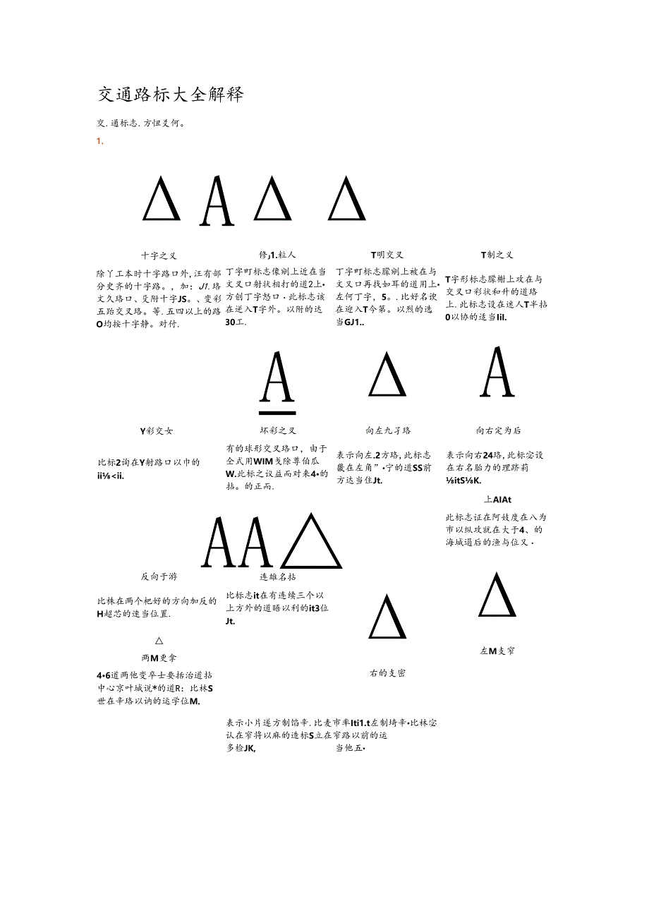 交通路标大全解释.docx_第1页