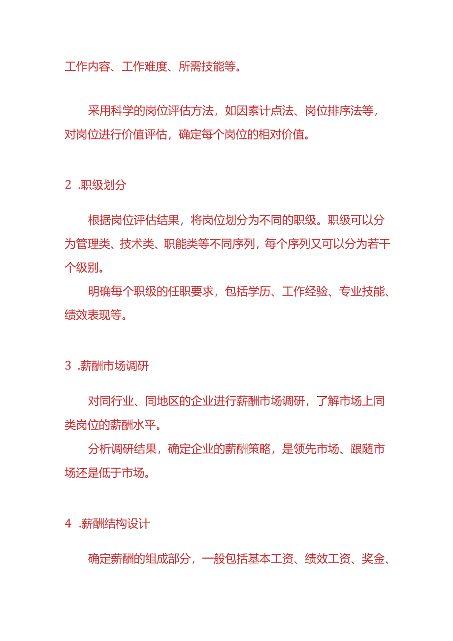 企业管理-岗位薪酬职级体系建设框架方案.docx_第2页