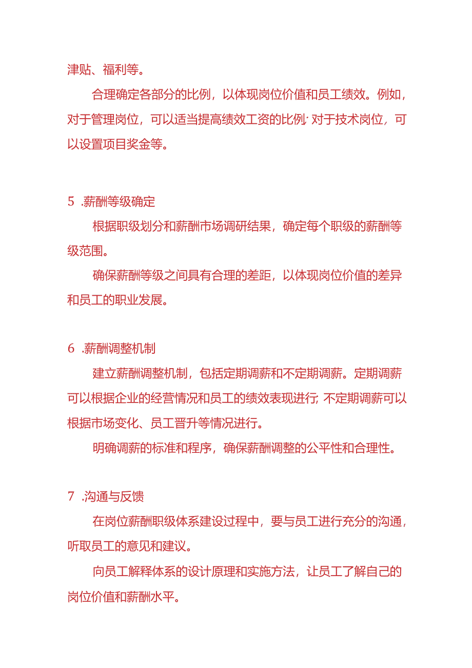 企业管理-岗位薪酬职级体系建设框架方案.docx_第3页