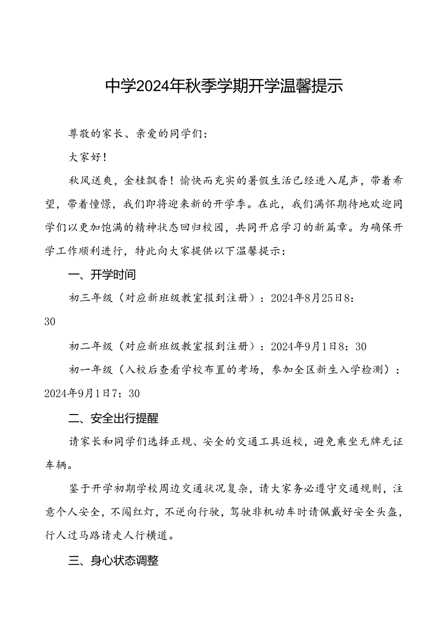 五篇中学2024年秋季开学温馨提示.docx_第1页