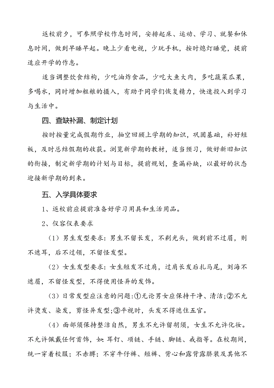 五篇中学2024年秋季开学温馨提示.docx_第2页