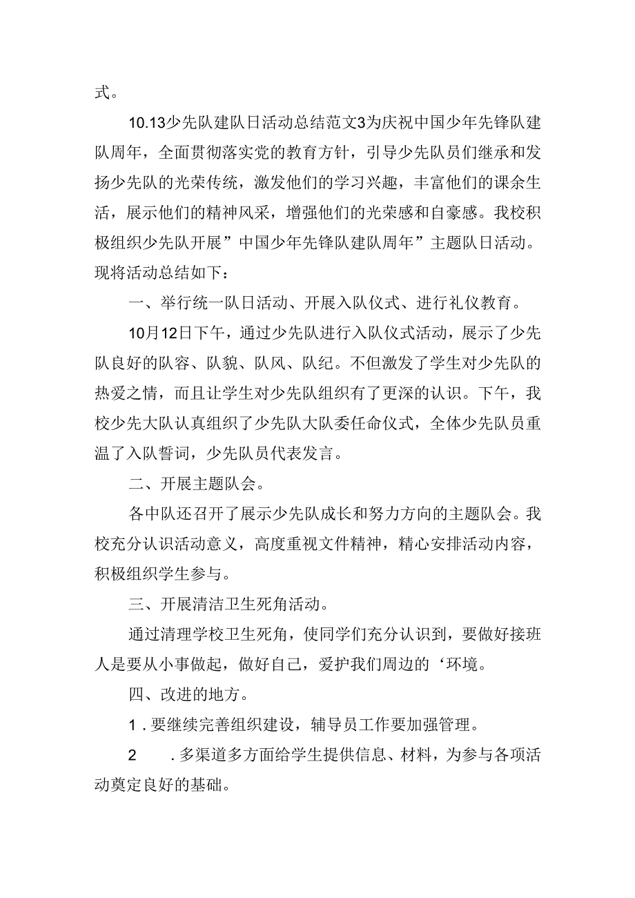 10.13少先队建队日活动总结.docx_第3页