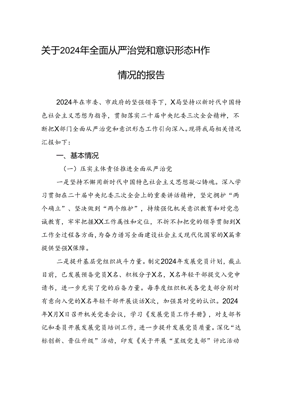 2024年党纪学习教育专题民主生活会领导班子对照检查材料.docx_第1页