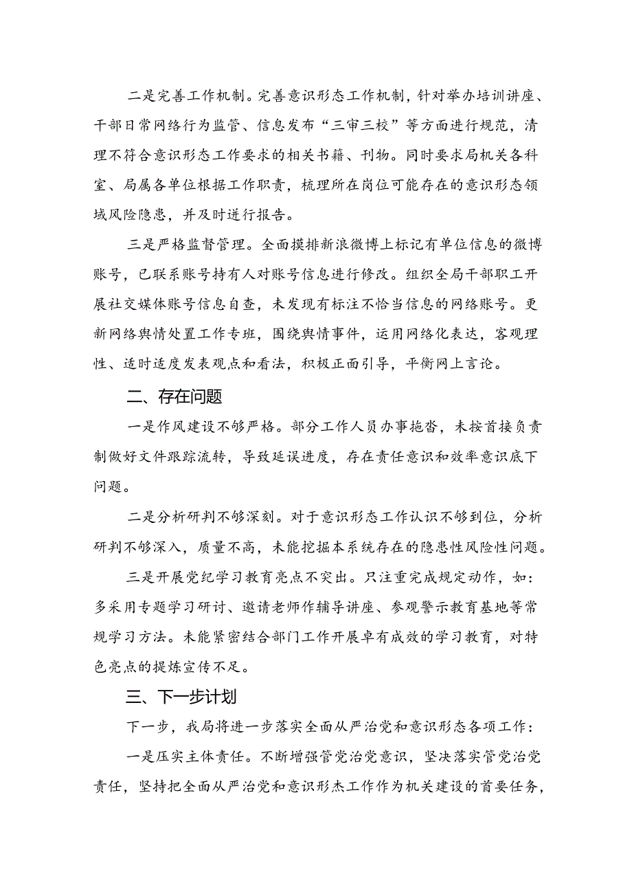 2024年党纪学习教育专题民主生活会领导班子对照检查材料.docx_第3页