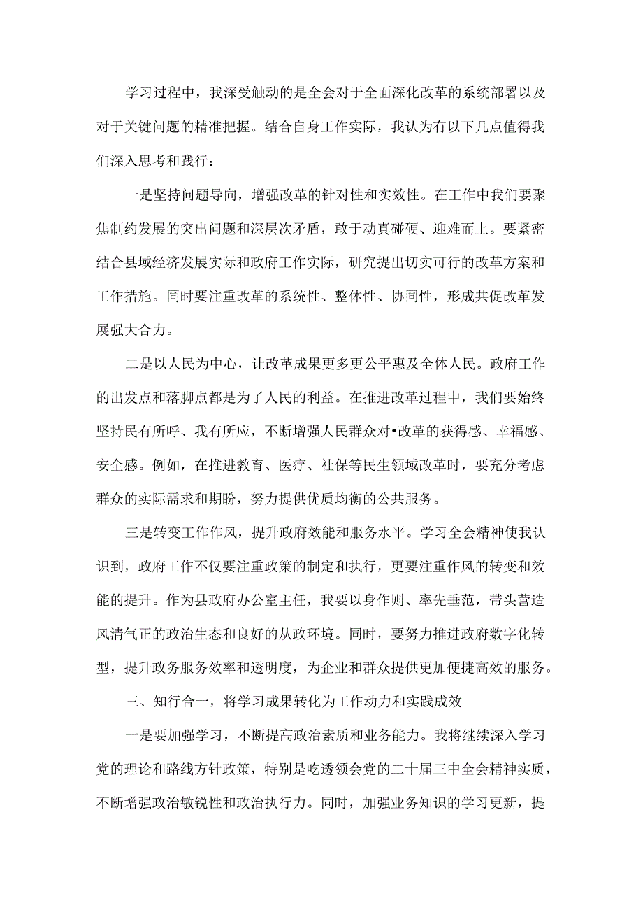 学习党的二十届三中全会精神心得体会范文.docx_第2页