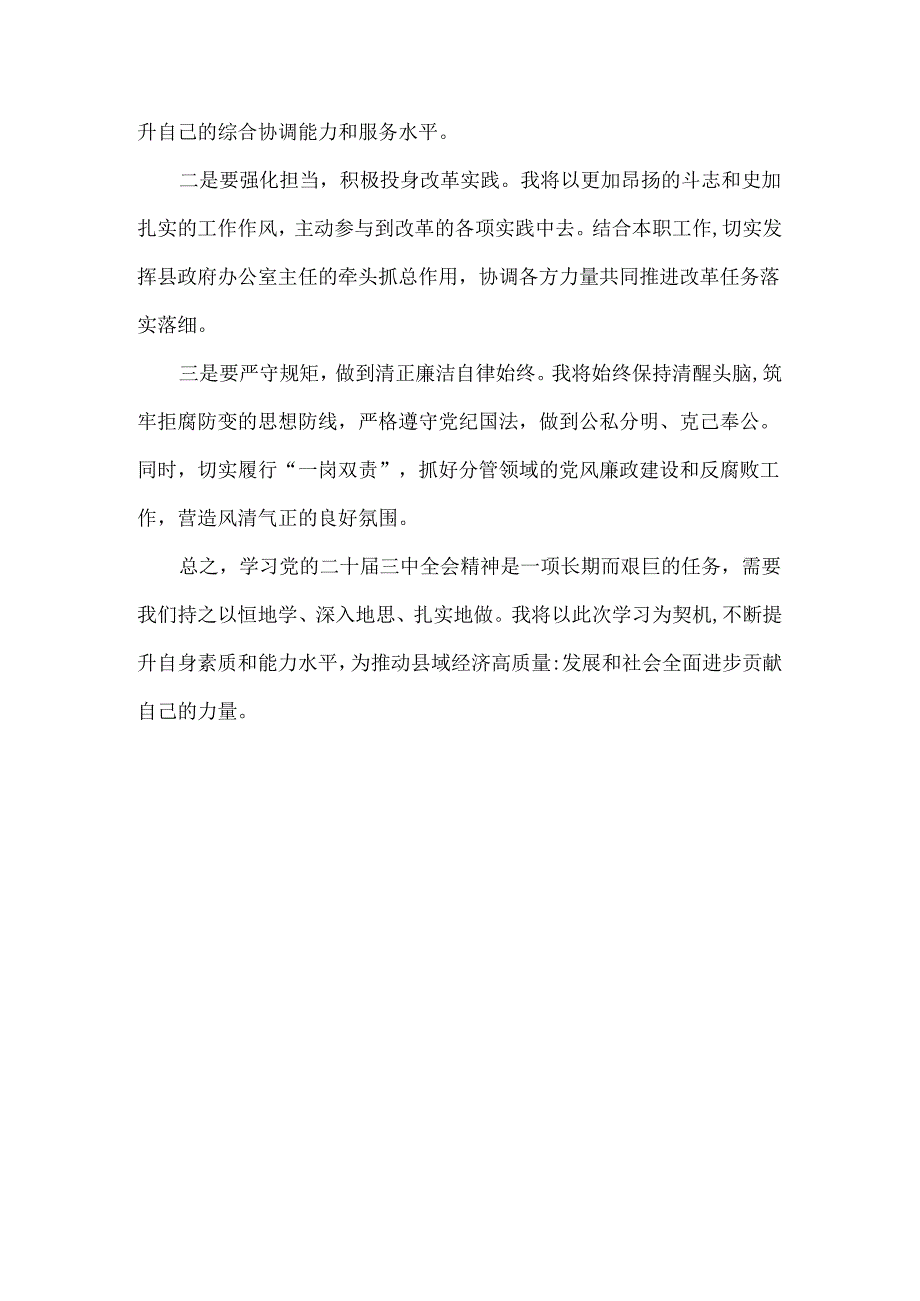 学习党的二十届三中全会精神心得体会范文.docx_第3页