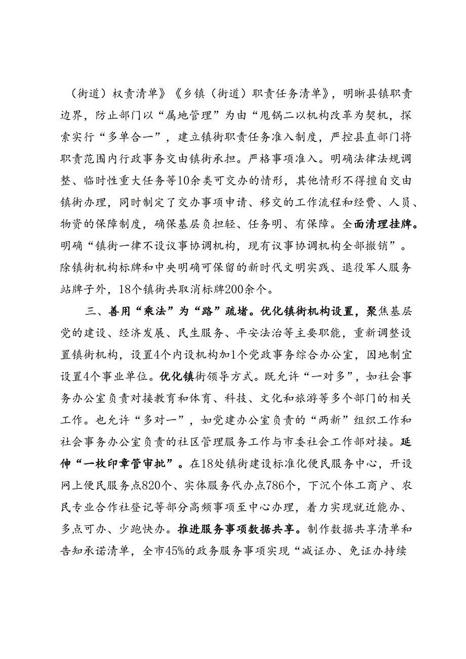 在破解基层治理“小马拉大车”突出问题专项整治工作交流会上的发言.docx_第2页