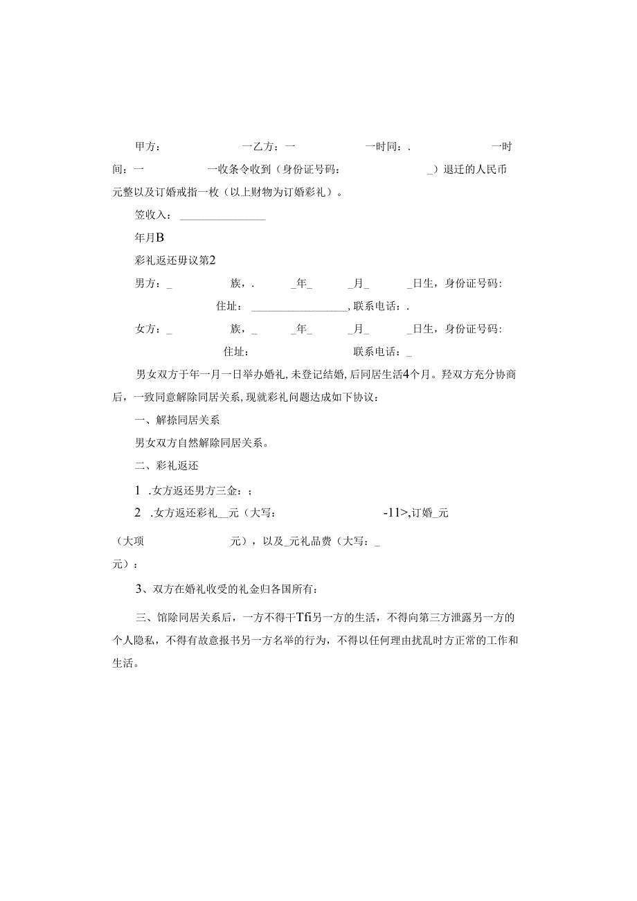 彩礼返还协议范本.docx_第2页