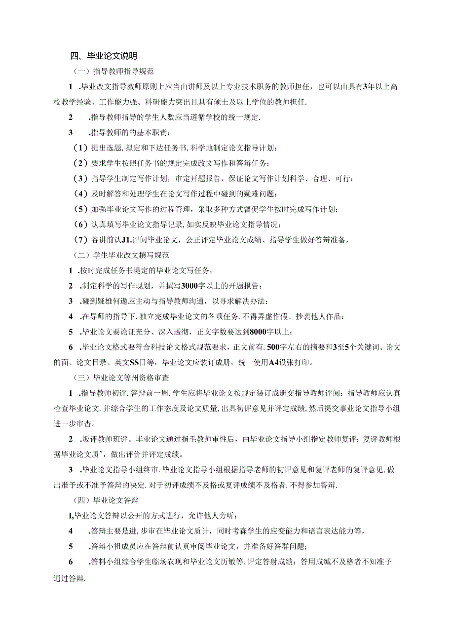 毕业论文教学大纲.docx_第2页